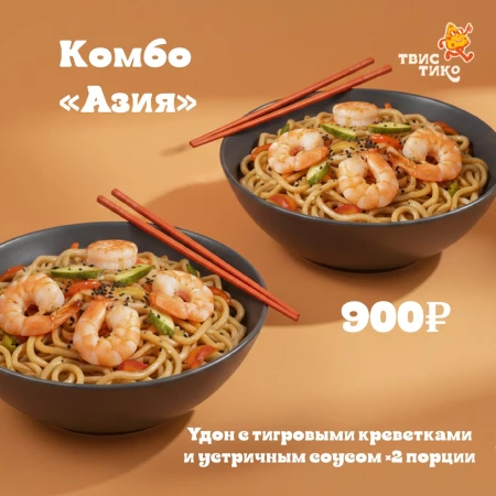 Комбо"Азия"