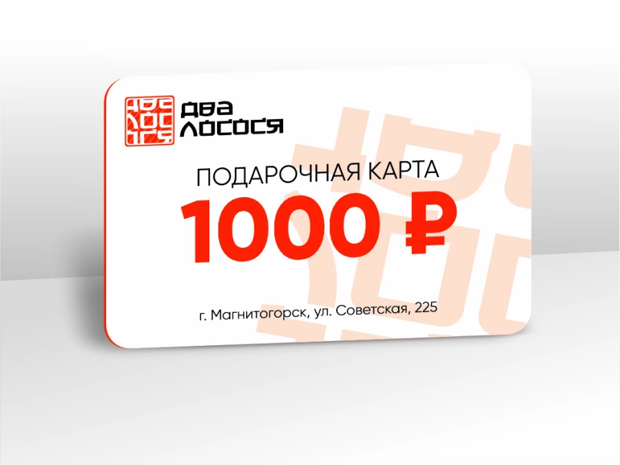 Сертификат 1000₽