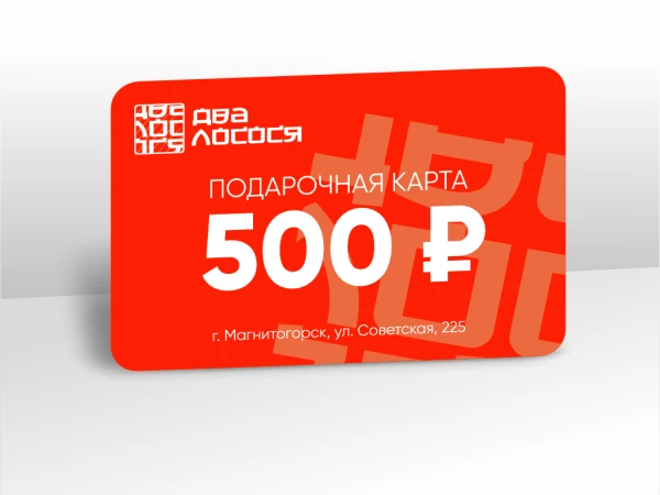 Сертификат 500₽