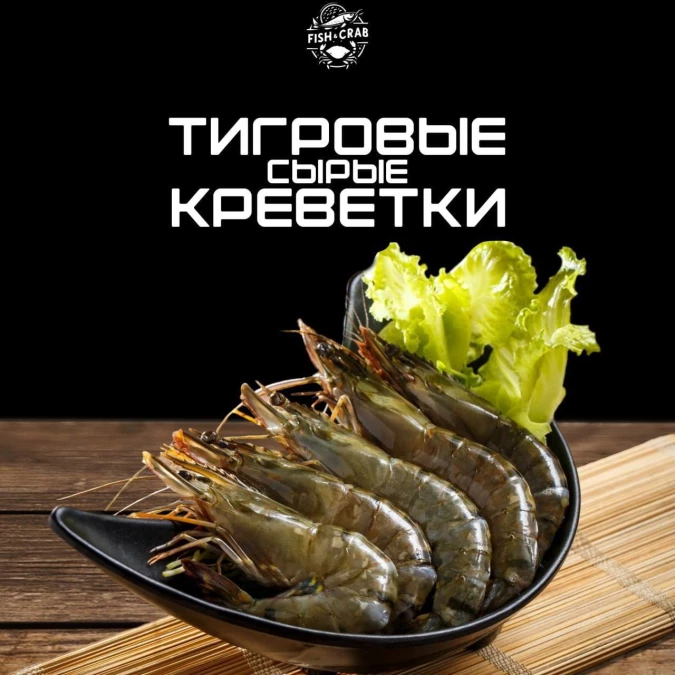 Тигровые креветки огромные