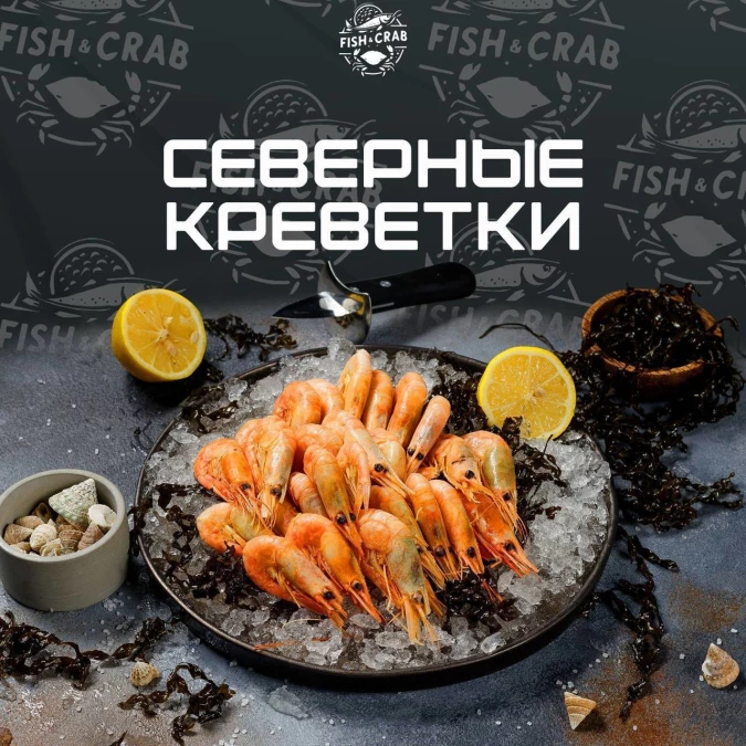 Креветка северная 60/80