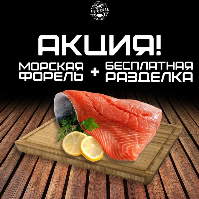 Пласт цельной филе форели морской