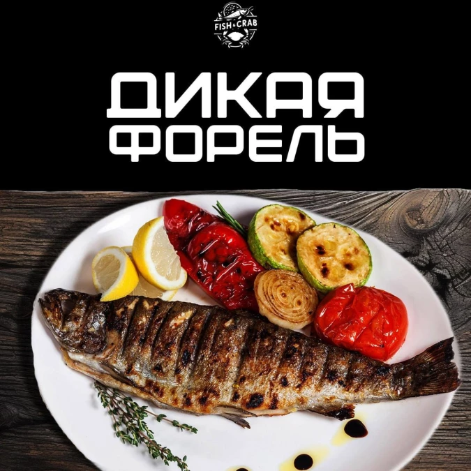 Дикая форель с овощами на гриле