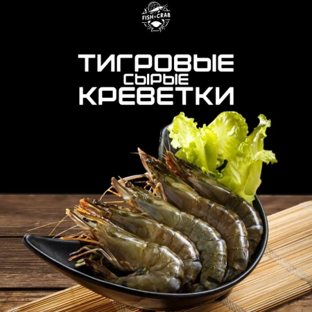 Тигровые креветки огромные
