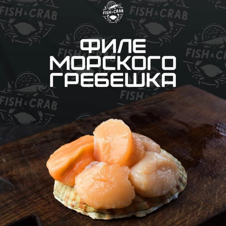 Филе гребешка