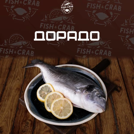 Дорадо охлажденный, Турция