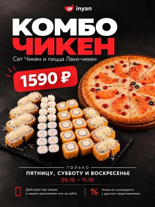 Комбо Чикен