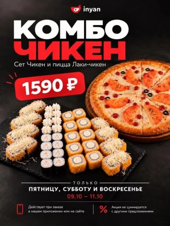 Комбо Чикен