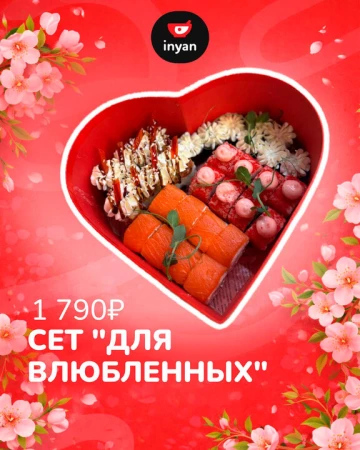 Сет Для влюбленных (макси)