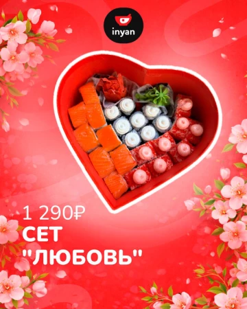 Сет Любовь (мини)