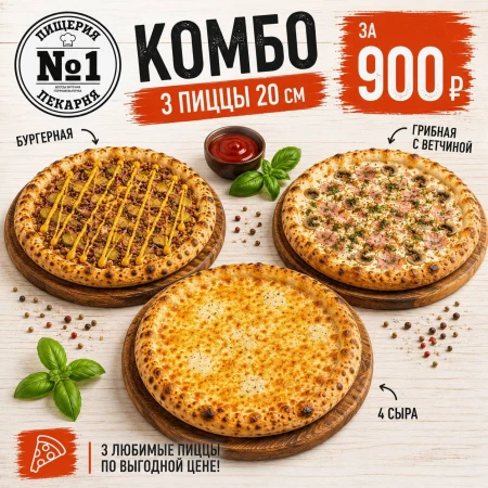 Комбо 3