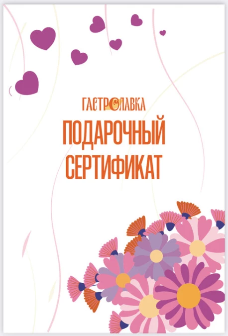 Подарочный сертификат на 1000р.