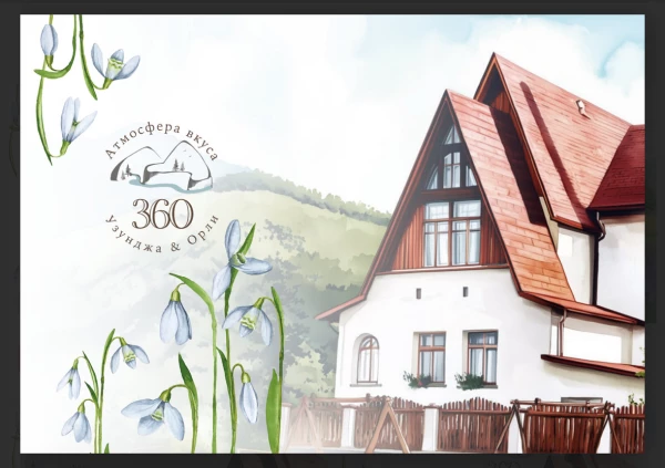 Подарочный сертификат в 360 Орли & Ужунджа на 3000р.
