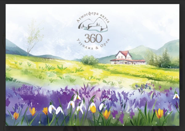 Подарочный сертификат в 360 Орли & Ужунджа на 2000р.