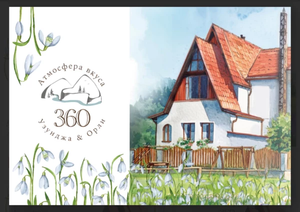 Подарочный сертификат в 360 Орли & Ужунджа на 1000р.