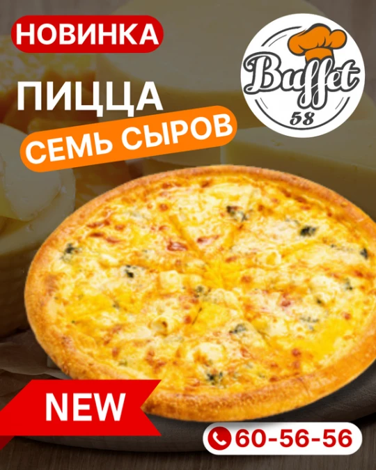 Семь сыров