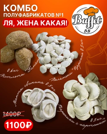 Комбо полуфабрикатов №1