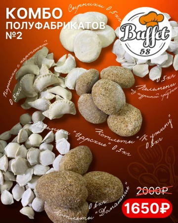 Комбо полуфабрикатов №2