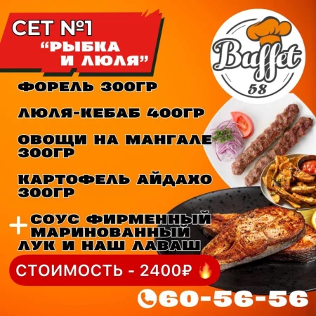 Сет №1 "Рыбка и люля"