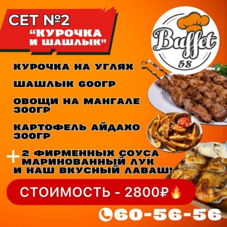 Сет №2 "Курочка и шашлык"