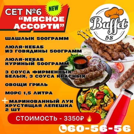 Сет №6 "Мясное ассорти"
