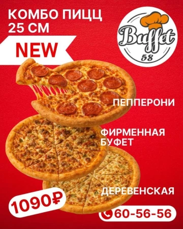 КОМБО пицц 25 см