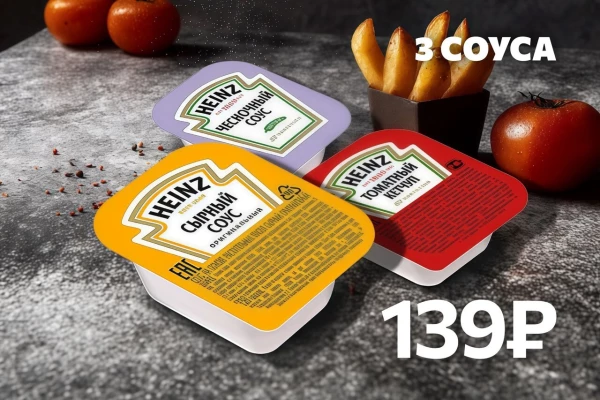 3 соуса со скидкой