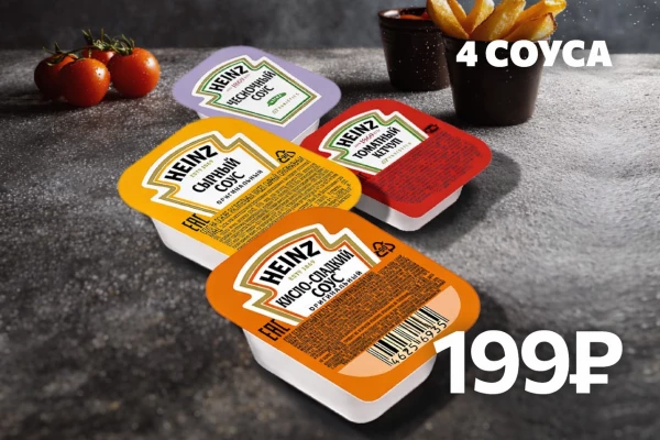 4 соуса со скидкой