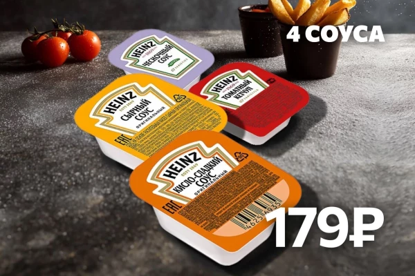 4 соуса со скидкой