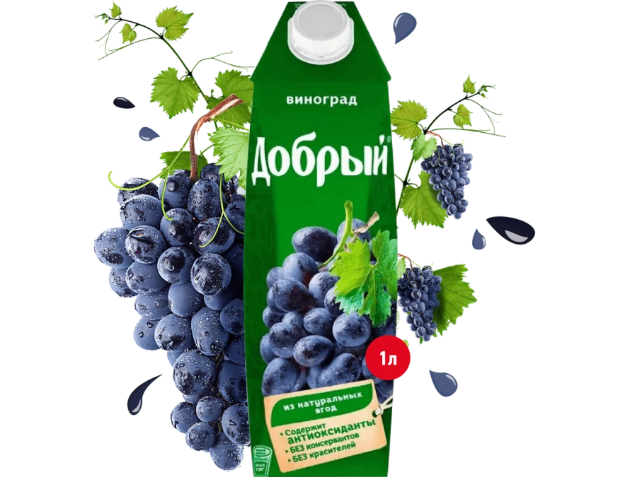 СОК ВИНОГРАД