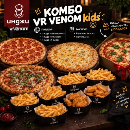 Комбо VR VENOM kids