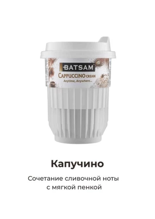 Капучино 