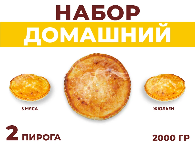 Набор Домашний,2000гр