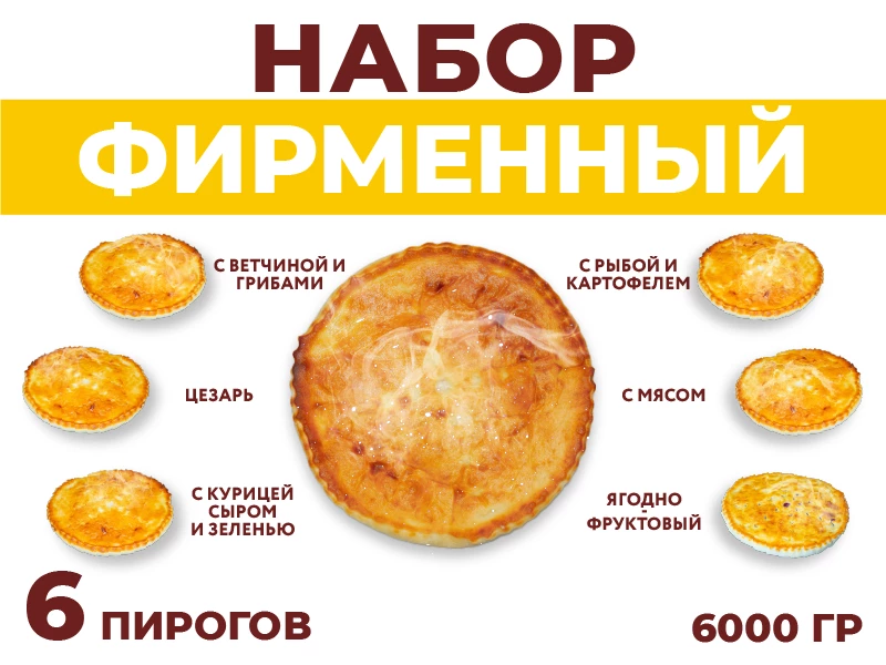 Набор Фирменный