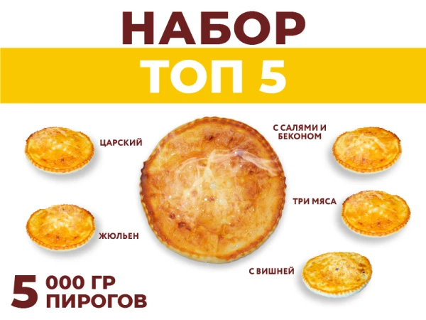 Набор ТОП 5