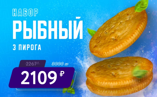 Набор Рыбный