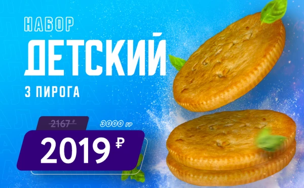 Набор Детский