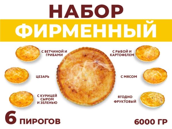 Набор Фирменный