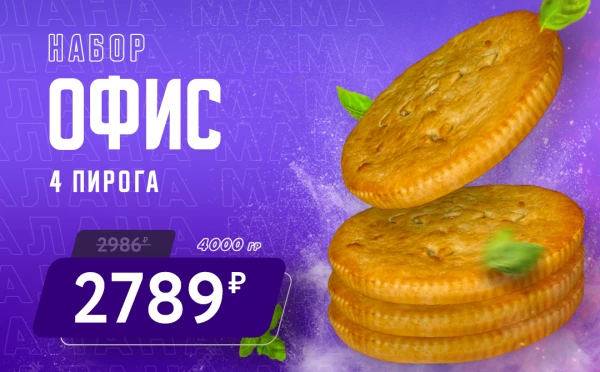 Набор Офис