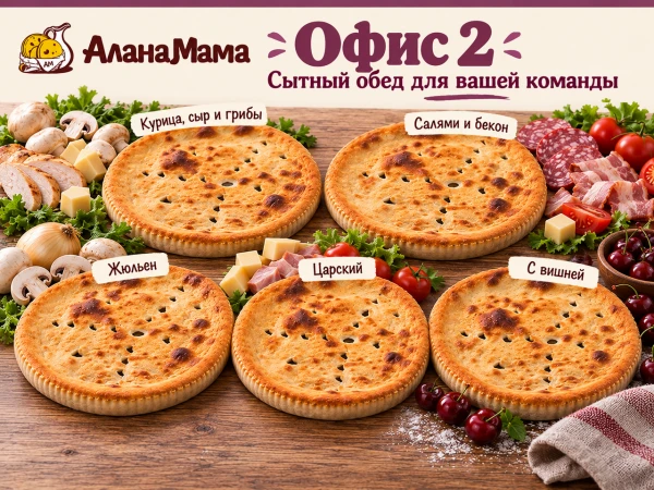 Набор Офис 2
