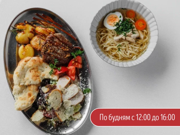 Ланч Европейский