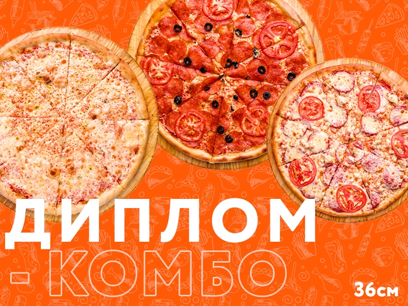 Диплом-Комбо