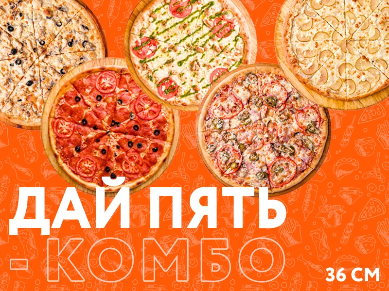 Дай пять-Комбо