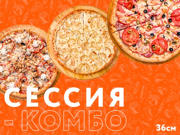 Сессия-Комбо