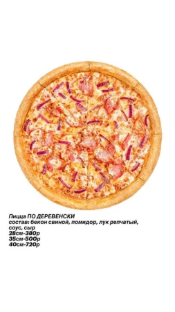 ПО ДЕРЕВЕНСКИ