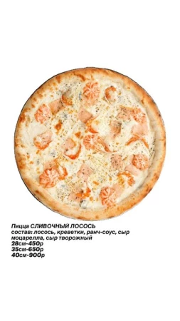 СЛИВОЧНЫЙ ЛОСОСЬ