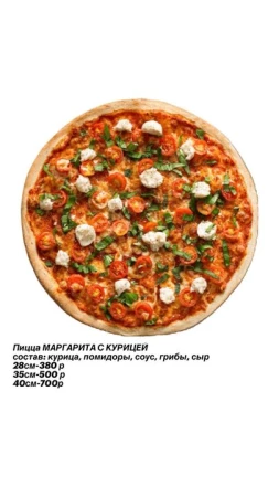 МАРГАРИТА С КУРИЦЕЙ