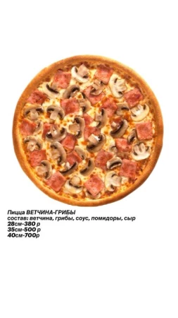 ВЕТЧИНА-ГРИБЫ