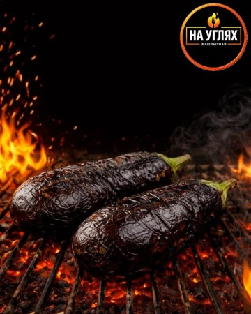 Баклажаны на углях