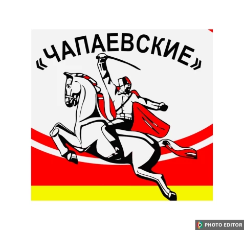 "Колдуны" Чапаевские.